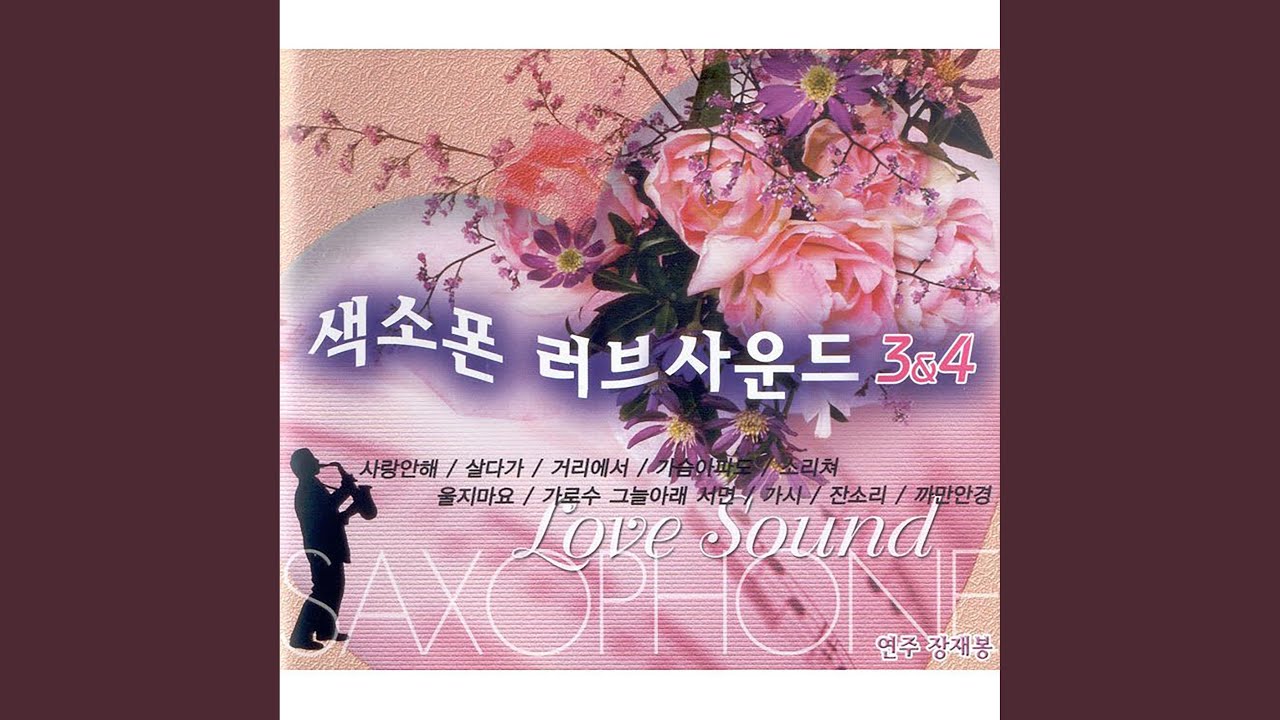 Watch 슬퍼지려 하기전에 on YouTube