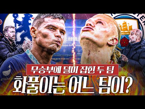 [주간프리뷰] 38세 티아고 <strong>실바</strong>...설마 홀란드까지 막아낼까?