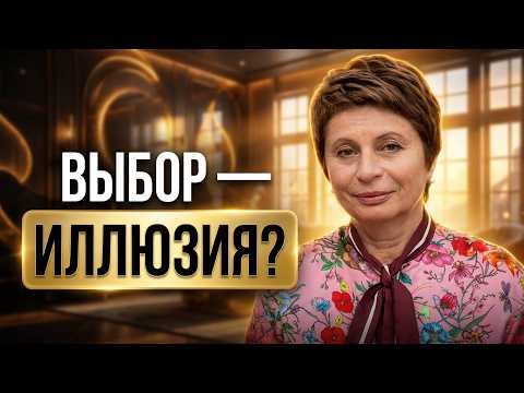 What Is Free Will: Is Everything Predetermined or Are You in Control? Elena Achkasova #selfinquiry