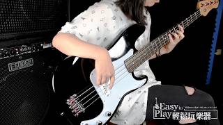 Flumpool - Labo Bass cover by 張瑜玟