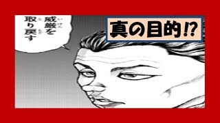 動画 バキ道考察 宿禰はなぜ大関と戦う 金竜山の計画とは 動画でマンガ考察 ネタバレや考察 伏線 最新話の予想 感想集めました