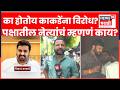 NCP Vikram Kakade News | विक्रम काकडे यांना पक्षातून का होतोय विरोध? कारण काय?