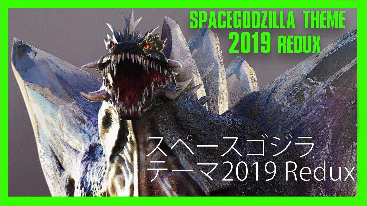 SpaceGodzilla Theme 2019 Redux //スペースゴジラ テーマ2019 Redux - Godzilla Music