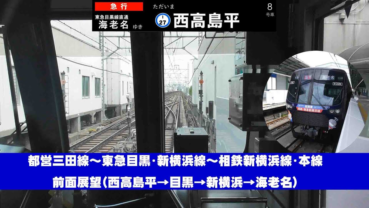 東急・相鉄新横浜線 Vol.39 ～相鉄21000系前面展望（西高島平→海老名）《ノーカット・再編集版》～