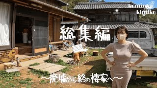 A compilation of two years of renovating old Japanese houses