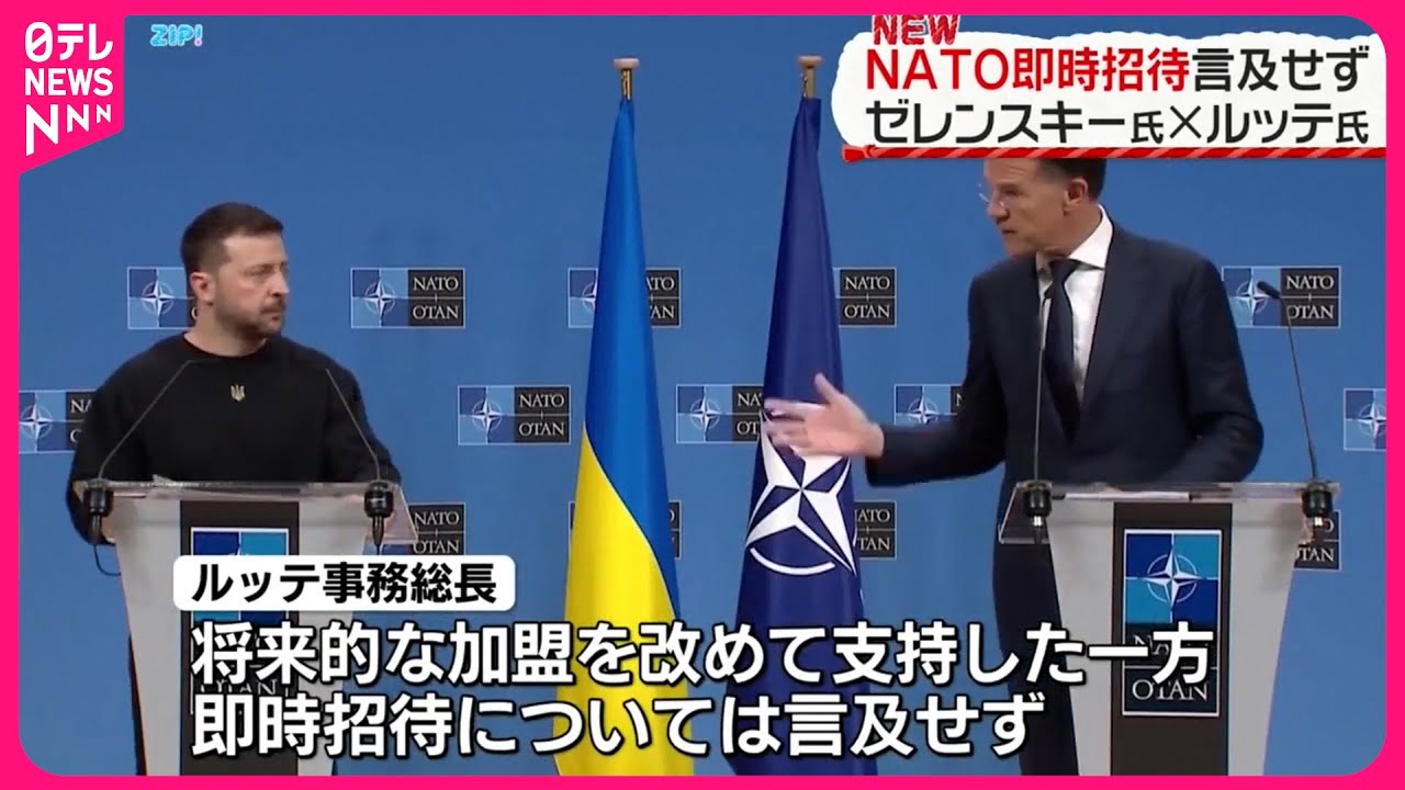 ゼレンスキー大統領】NATO事務総長と共同会見 NATO即時招待には言及せ