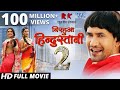 Nirahua nirahua hindustani 2 movie dinesh lal yadav amarpali dube