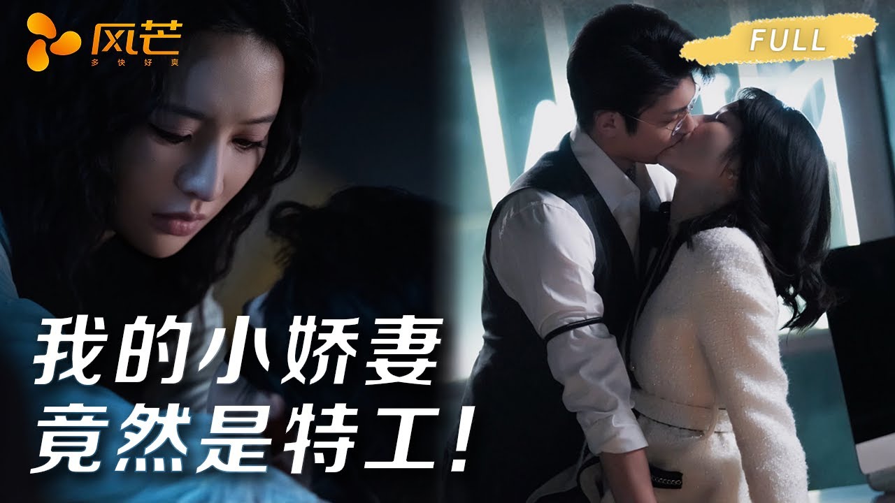 替嫁特工：冷麵總裁竟是舊相識