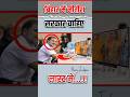 बिहार में नीतीश सरकार चाहिए 🤔🤔|| #short #shorts #funny #bihar #nitish #sarkar