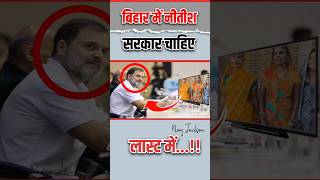 बिहार में नीतीश सरकार चाहिए 🤔🤔|| #short #shorts #funny #bihar #nitish #sarkar
