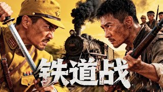 Perang Kereta Api | Periuk api malam dilancarkan ketika wira kereta api menyusup masuk ke barisan mu screenshot 4