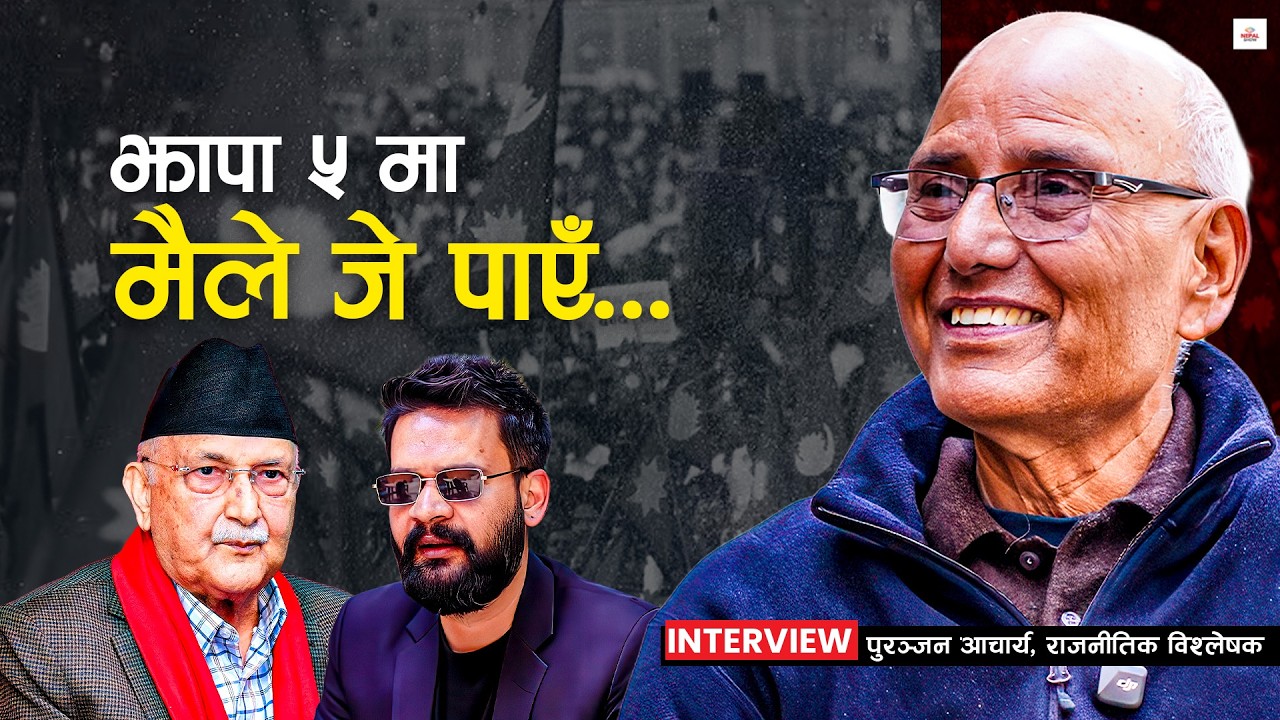 ओलीको हारमा आफ्नो जित देख्नेहरु एमालेमा बढ्दो छ  ।। Puranjan Acharya