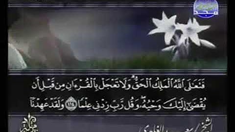 سورة طه  من الآية 114 الى للآية 135