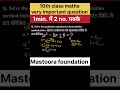 10th Maths Important Question 2026 | x² – 5x + 6 = 0 | Board Exam Most Expected