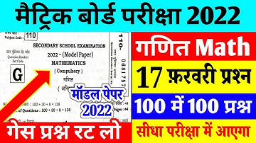 bihar board math objective question 2022 | class 10 vvi objective question 2022 | 10 math objective