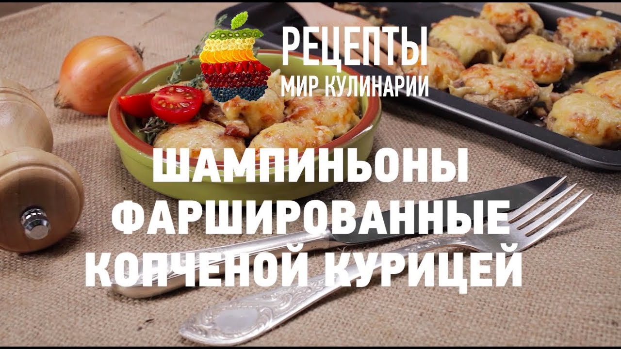 Салат с жареными грибами, копченой курицей и сыром