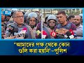 ইনকিলাব মঞ্চের জাবের গুলিবিদ্ধ; যা জানালো পুলিশ! | Rtv News