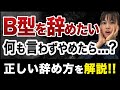 B型作業所や就労移行支援を辞めたい！何も言わず辞めたら〇〇に...