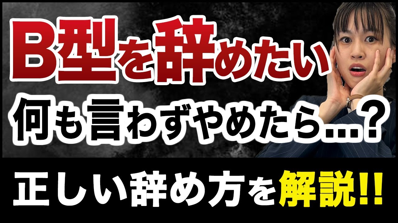 B型作業所や就労移行支援を辞めたい！何も言わず辞めたら〇〇に...