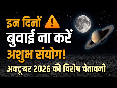 October 2026 Agricultural Almanac | Which Crops to Plant in October? Best Farming Calendar & Orga...