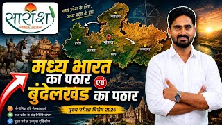 CLASS-3 || MP GEOGRAPHY || PAPER 1 PART B UNIT 5 || MPPSC MAINS