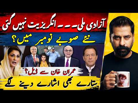 INDEPENDENCE DAY EXPOSED | NEW PROVINCES BY NOVEMBER?| ADEEL RAJA | IMRAN KHAN DEAL & 28TH AMENDMENT