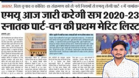 Aaj jari ho sakte h munger university part1 1st merit list 2020