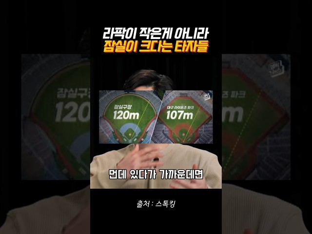 잠실이 크다는 타자든ㅅ