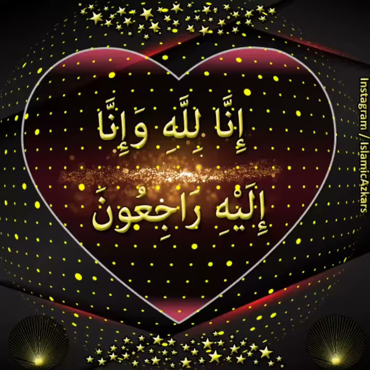 Inna Lillahi wa inna ilaihi Raheuun