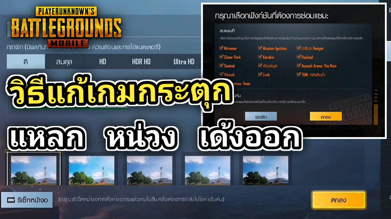 แก้ pubg กระตุก Update พับจี โมบาย : เกมพับจีกระตุก แหลก หน่วง ช้า เด้งออก มีวิธีแก้ ทำ3อย่างนี้ จบทุกปัญหา