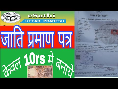 e sathi || how to apply caste certificate