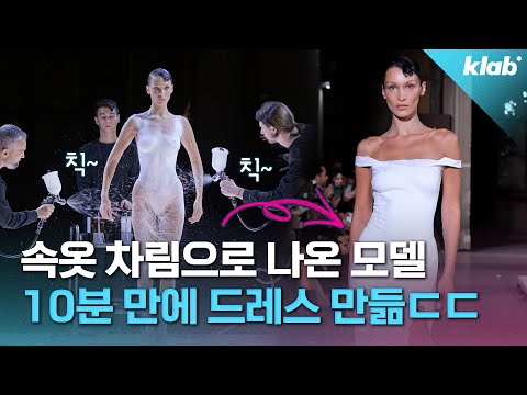 그냥 몸에 뿌리기만 하면 옷이 되는 '스프레이'...신기하기만 한 게 아니라고?｜크랩