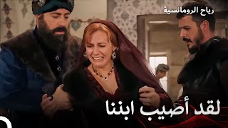 سليمان وهدم يعيشان ألم محمد | حريم السلطان