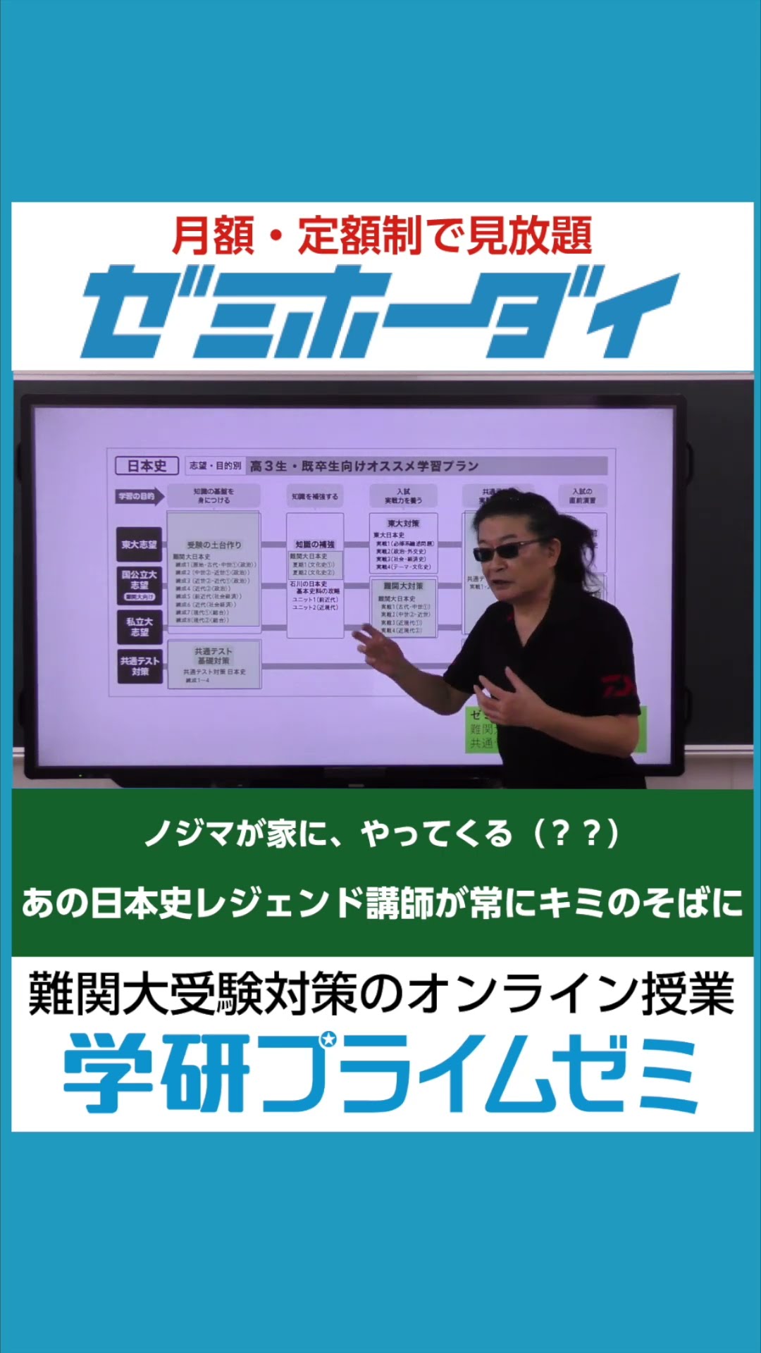 難関大日本史 夏期ユニット2|学研のプライム講座