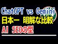 【2025最新】ChatGPT vs Gemini｜公開即6位のAI SEO術【事例：残クレ アルファード】