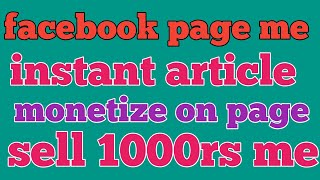 facebook page me instant article monetize sell 1000rs me | facebook page