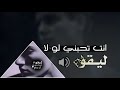 اغاني عراقيه 2018 انت تحبني لو لا ومرات اشوفك تضحك