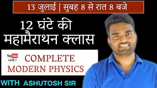 12 hour marathon class for bhu entrance exam announcement| complete modern physics by ashutosh sir