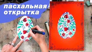 Как сделать пасхальную открытку, пошаговый урок для детей и взрослых