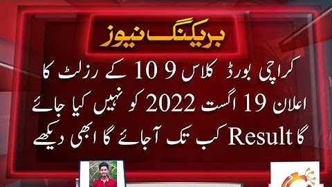 Class 9 10 result news 19 August 2022 Karachi Sindh board | SSC part 2 result 2022