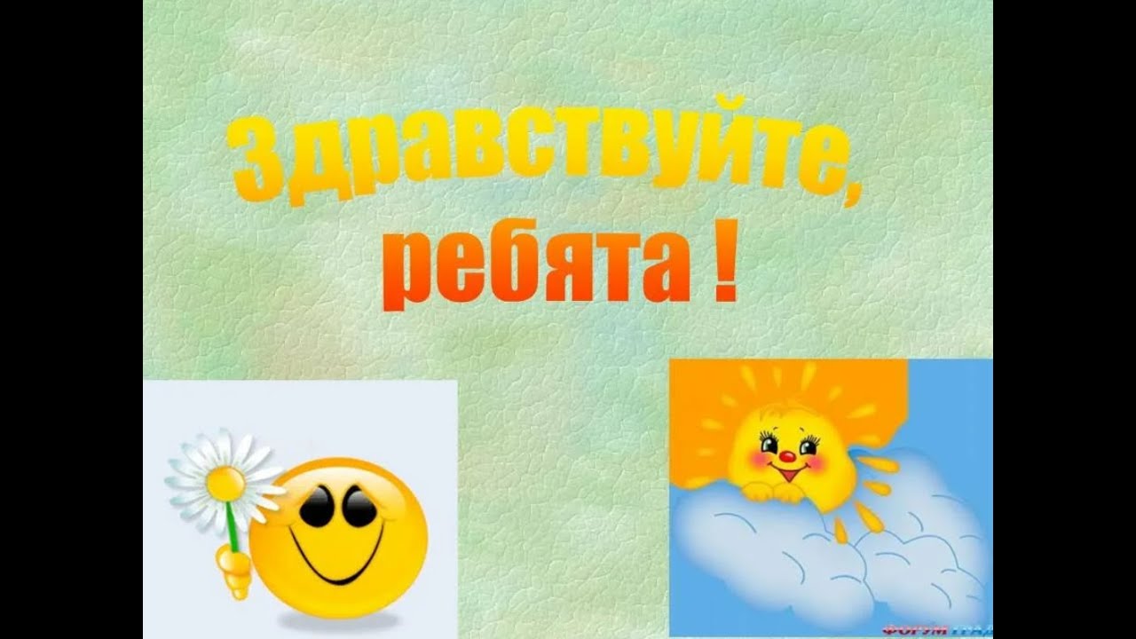 действия здравствуйте
