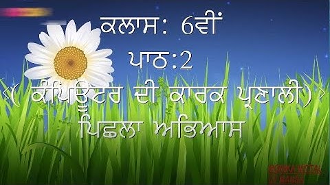 CLASS:6th II CH:2nd II COMPUTER SCIENCE II BACK EXERCISE II PSEB II #onlinecomputertrainingwithmona