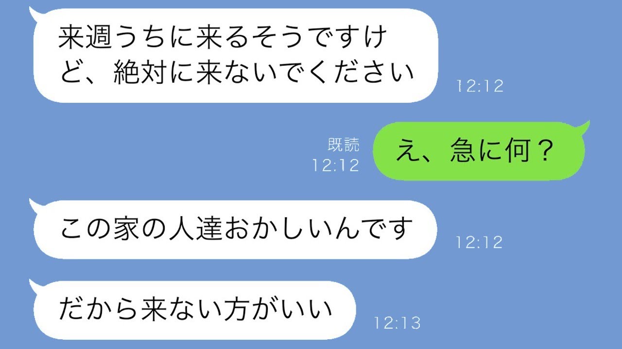 義実家に住む義弟の妻から突然連絡があり、「ここには来ない方がいい」と言われた。義両親が私についてのある計画を話していたそうで、それを聞いた私はすぐに逃げ出した。