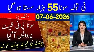 Drop in Gold Rate Today 05 June 2026 Gold Price In Pakistan | Silver Rate Today | Aaj Sone Ka Bhav