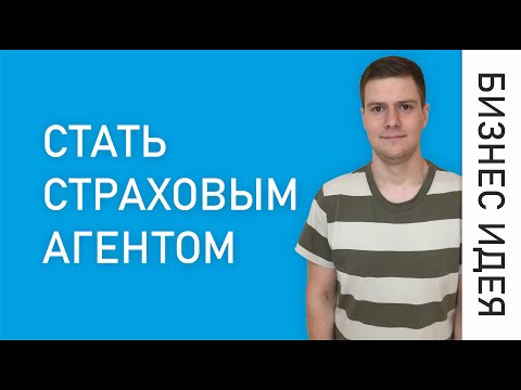 Видео: Нужна ли мне страховка для бизнеса для ООО?