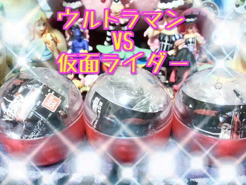 HGシリーズ ウルトラマンvs仮面ライダー 1回300円のガチャガチャ