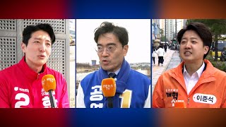 [격전지를 가다] 한정민 vs 공영운 vs 이준석…화성을 3자대결 승자는 / 연합뉴스TV (YonhapnewsTV)