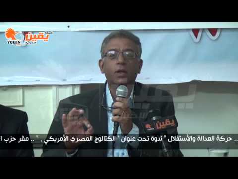 يقين عصمت سيف الدولة ندوة الكتالوج المصري الامريكي