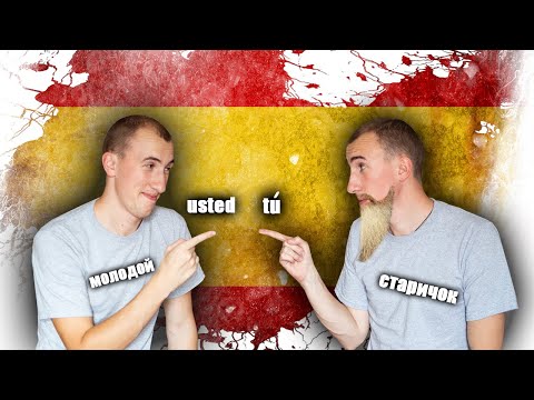 Испанские местоимения