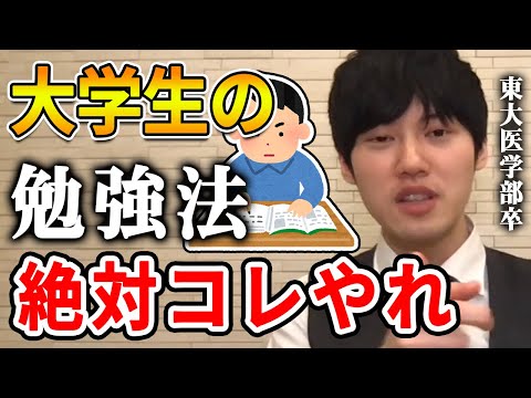 【河野玄斗】実際にボクがやっていた勉強法を公開します。東大医学部卒の河野玄斗が大学生の勉強法について語る【河野玄斗切り抜き/過去問】